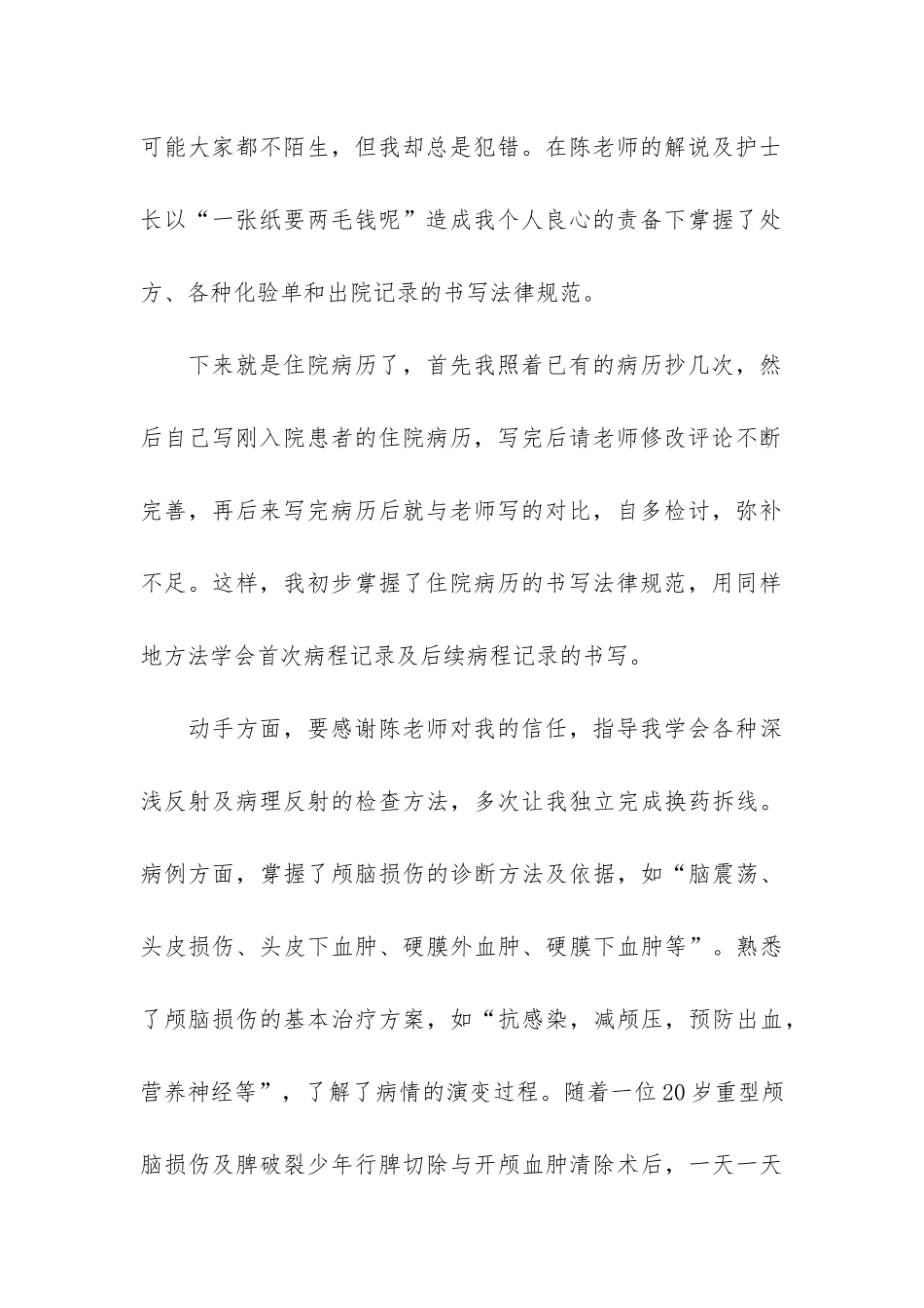 护士外科实习工作总结3篇_第2页