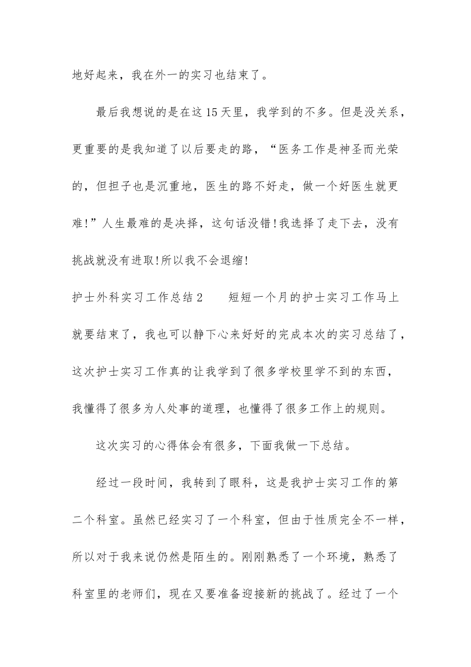 护士外科实习工作总结3篇_第3页