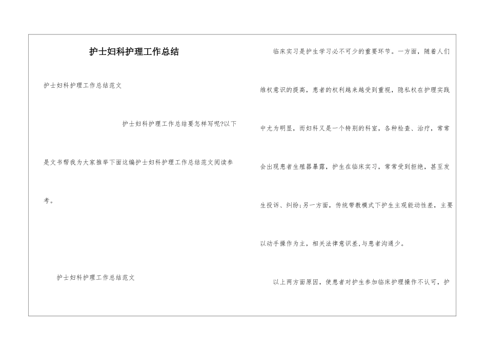 护士妇科护理工作总结_第1页