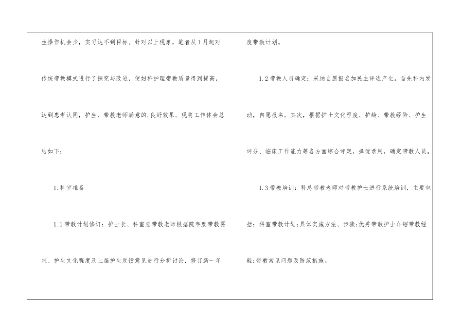 护士妇科护理工作总结_第2页