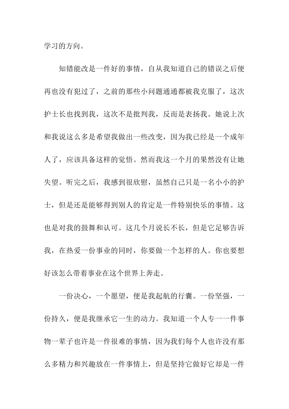 护士实习个人自我鉴定9篇_第2页