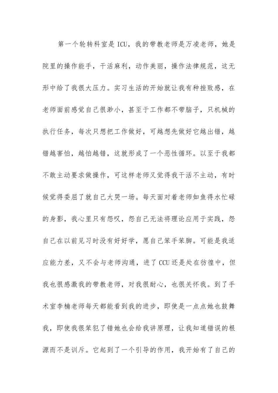 护士实习工作总结(合集5篇)_第2页