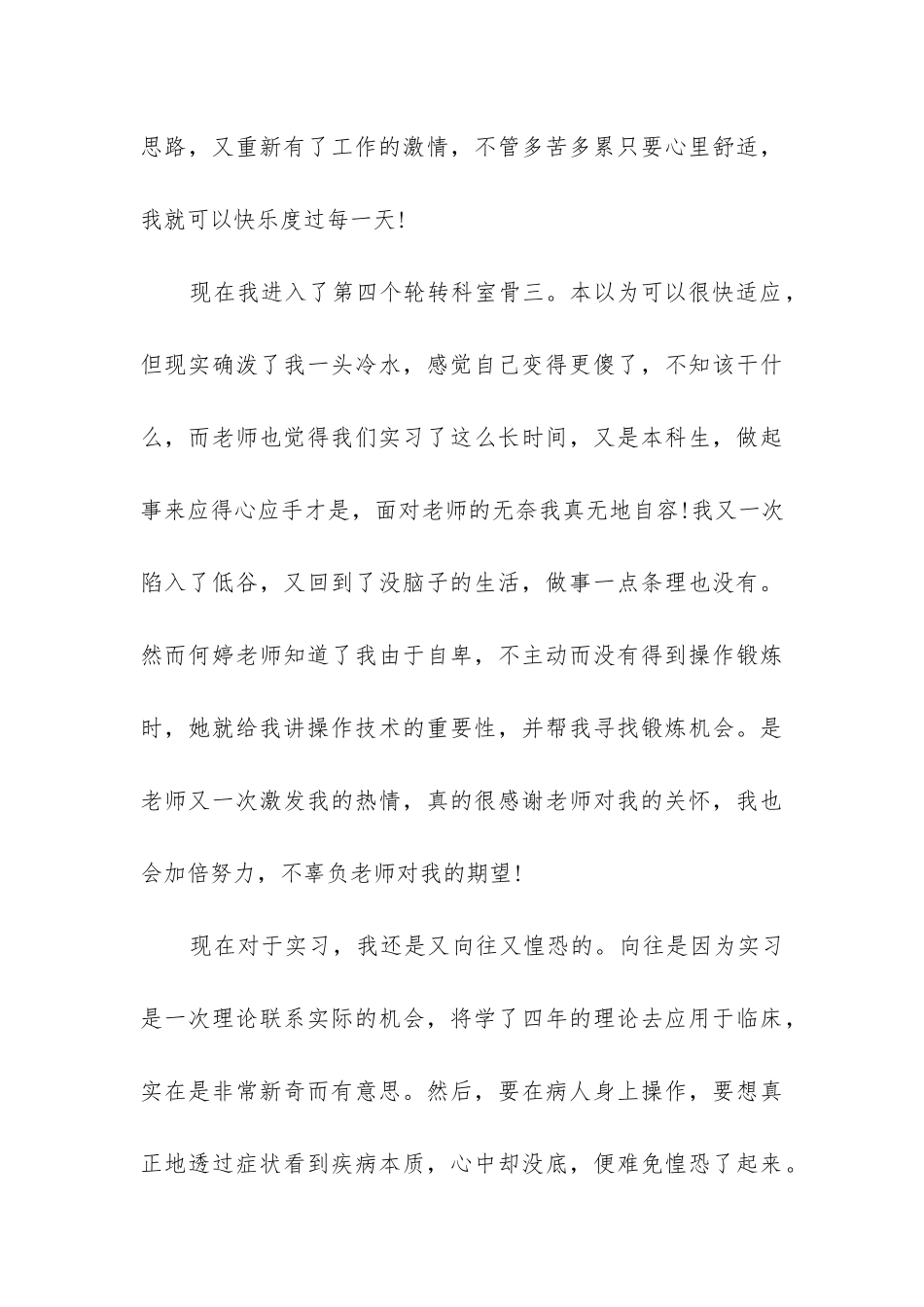 护士实习工作总结(合集5篇)_第3页