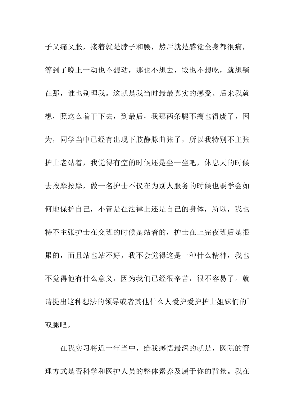 护士实习工作报告_第2页