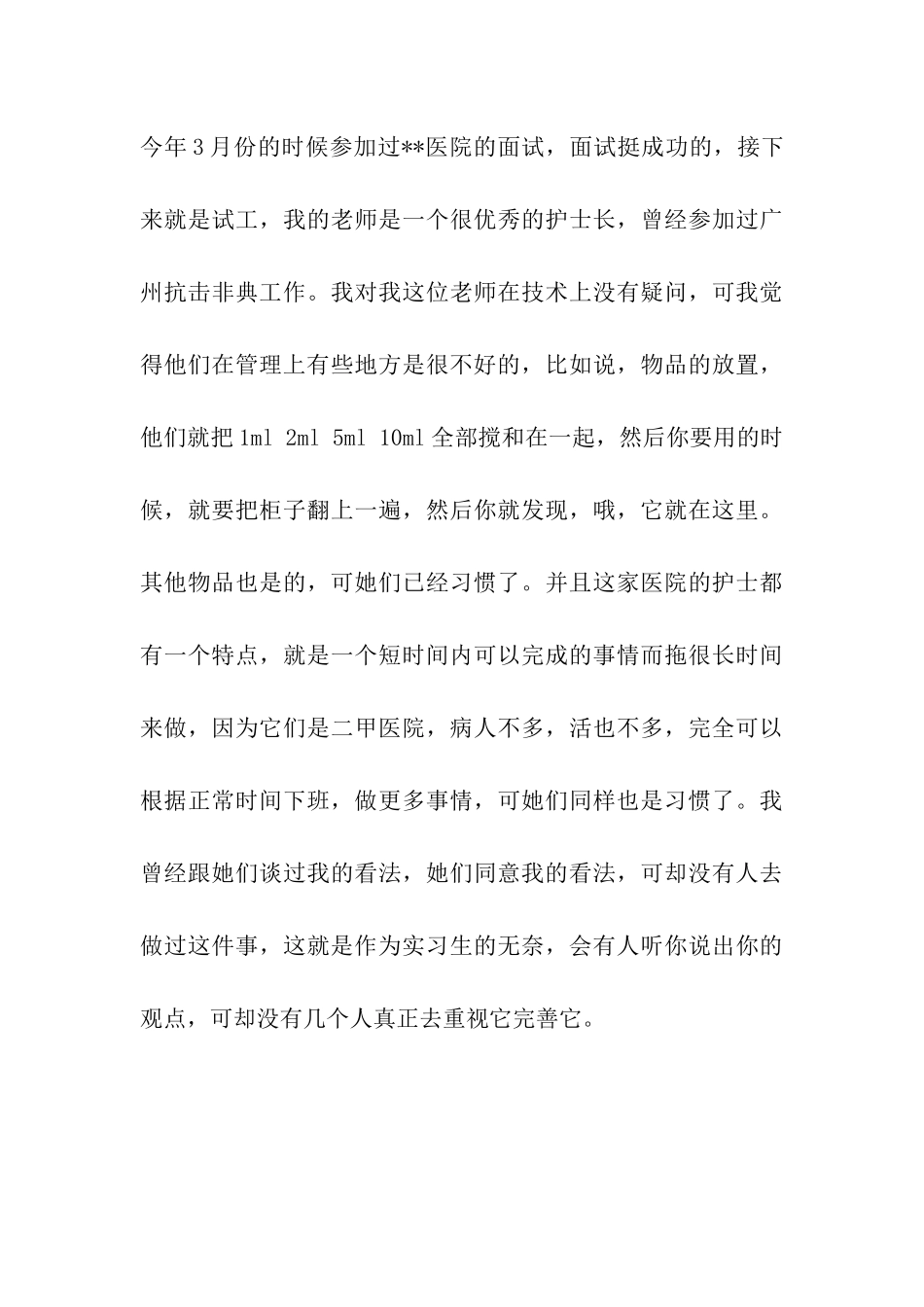 护士实习工作报告_第3页