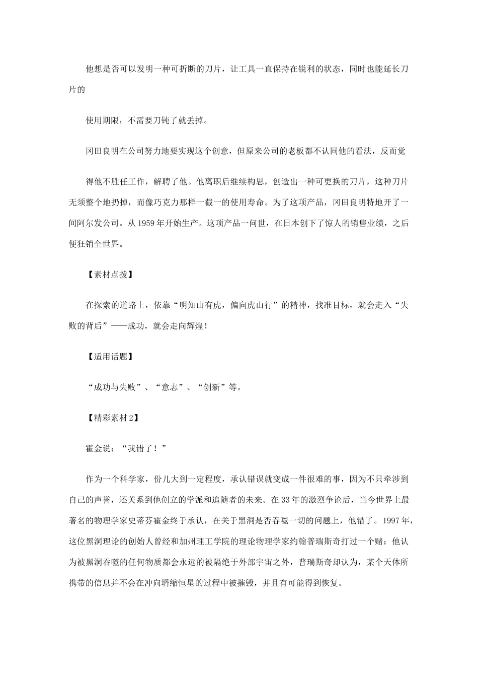 2012高考语文总复习 考场作文资料 探索素材_第2页