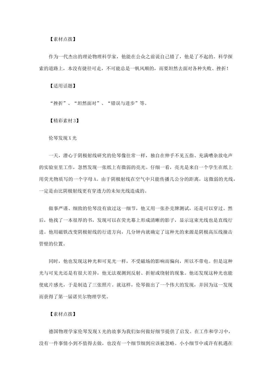 2012高考语文总复习 考场作文资料 探索素材_第3页