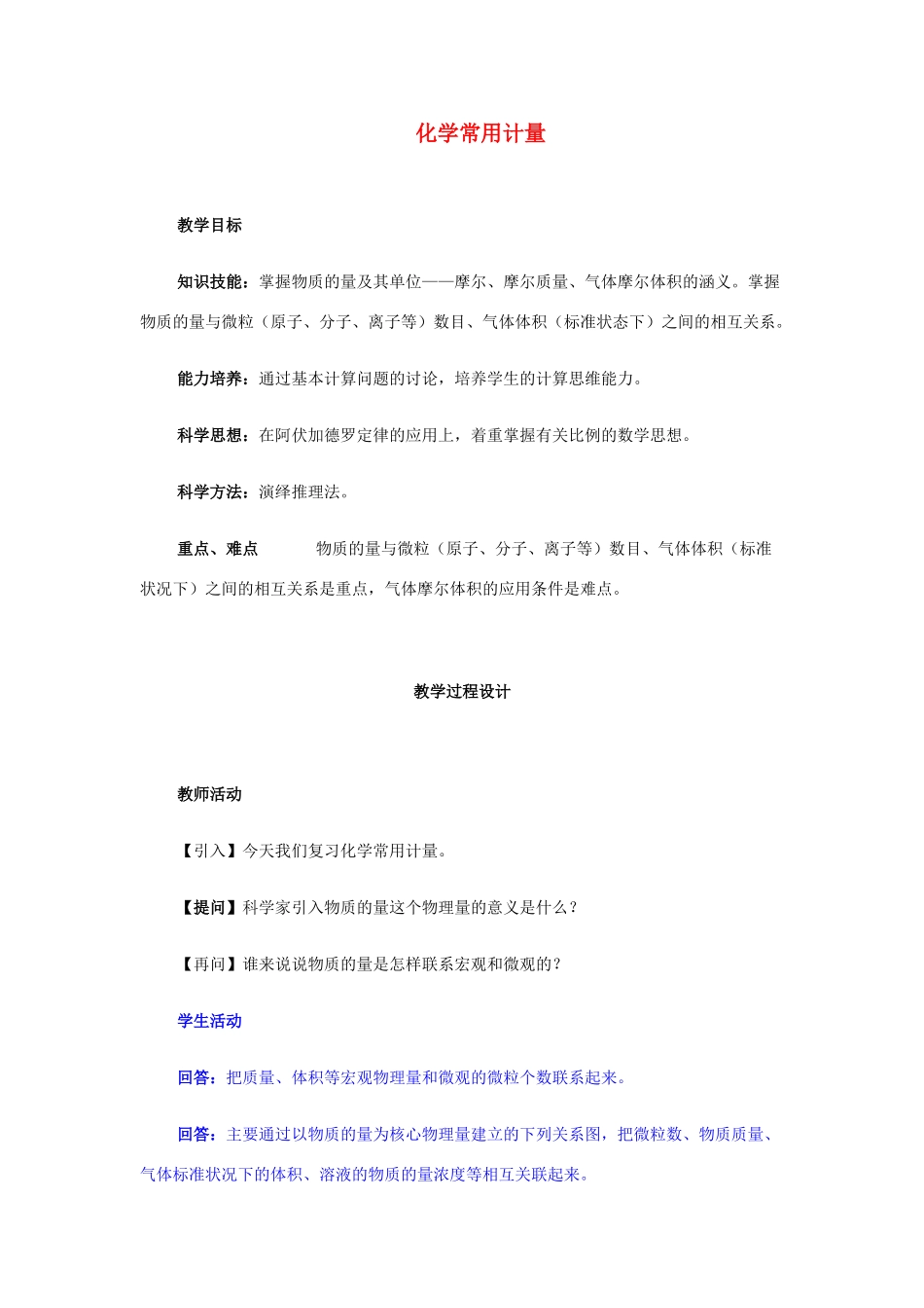 2013届高三化学二轮复习全套教学案详解 化学常用计量_第1页