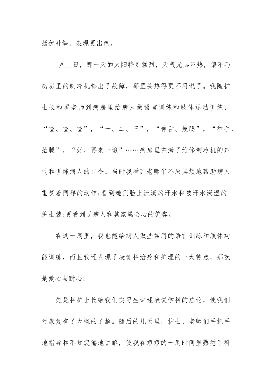 护士实习个人工作总结7篇-急诊icu实习护士工作总结_第3页