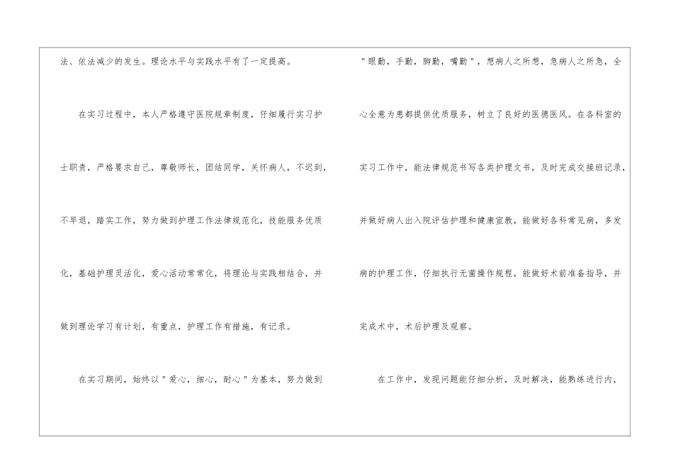 护士实习个人自我鉴定15篇_第2页