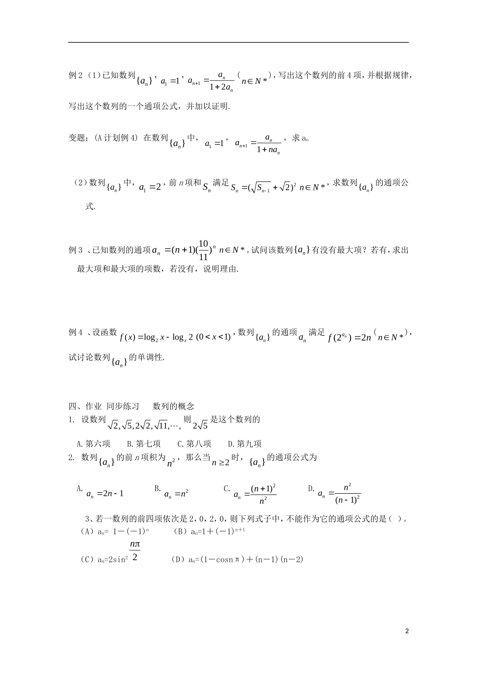 2012高二数学 2.1数列的概念与简单表示法同步学案 新人教A版必修5_第2页
