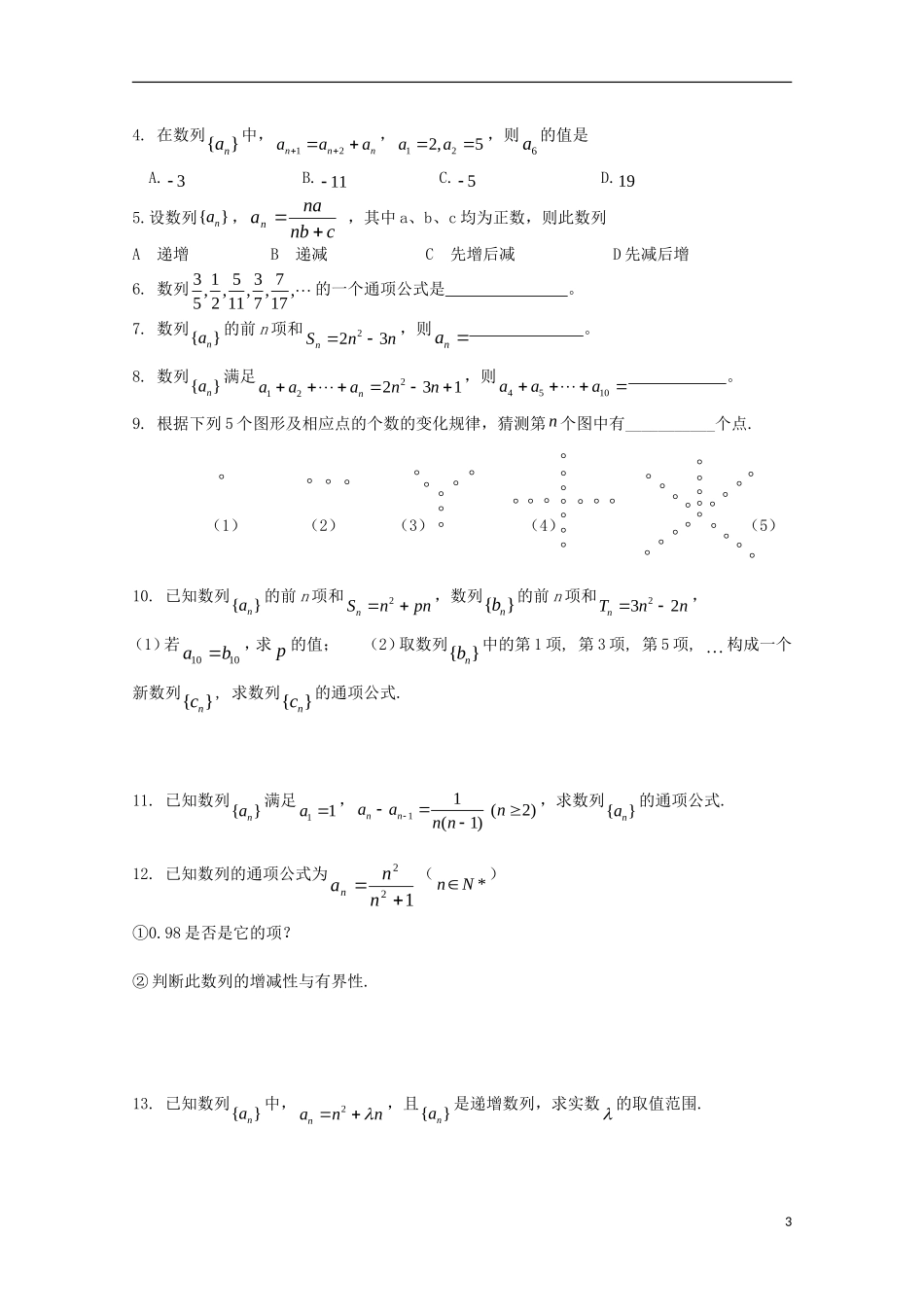2012高二数学 2.1数列的概念与简单表示法同步学案 新人教A版必修5_第3页