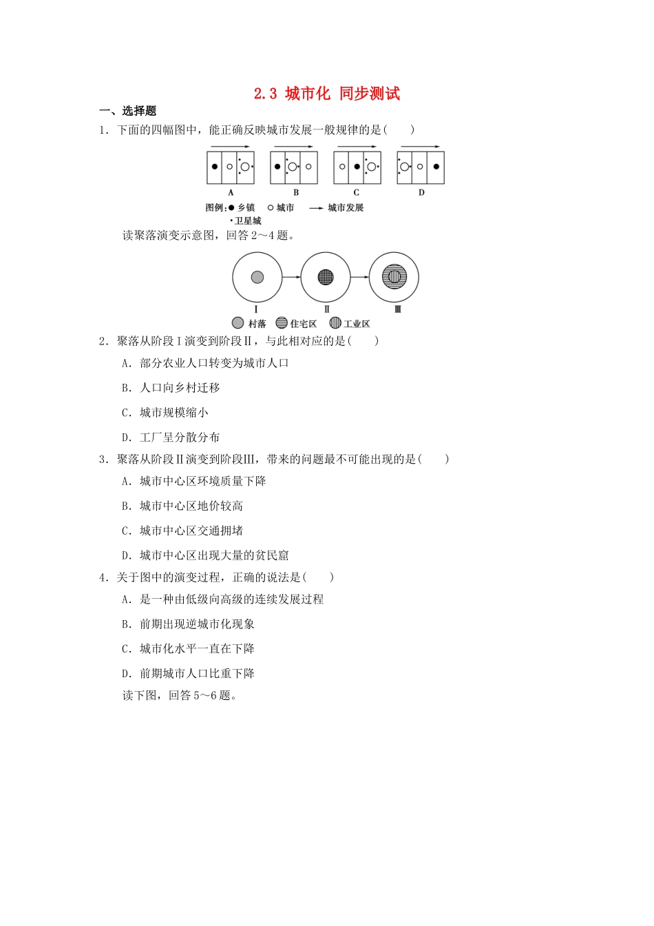 2013-2014学年高中地理 2.3 城市化同步测试 新人教版必修2_第1页