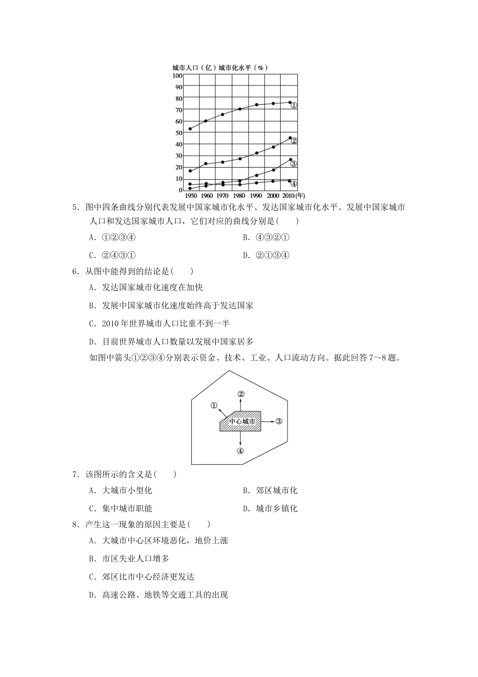 2013-2014学年高中地理 2.3 城市化同步测试 新人教版必修2_第2页