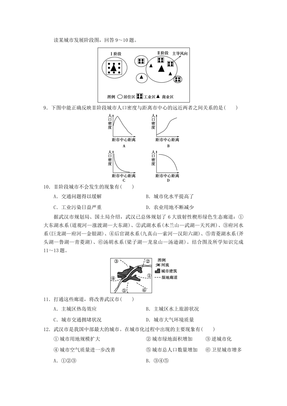 2013-2014学年高中地理 2.3 城市化同步测试 新人教版必修2_第3页