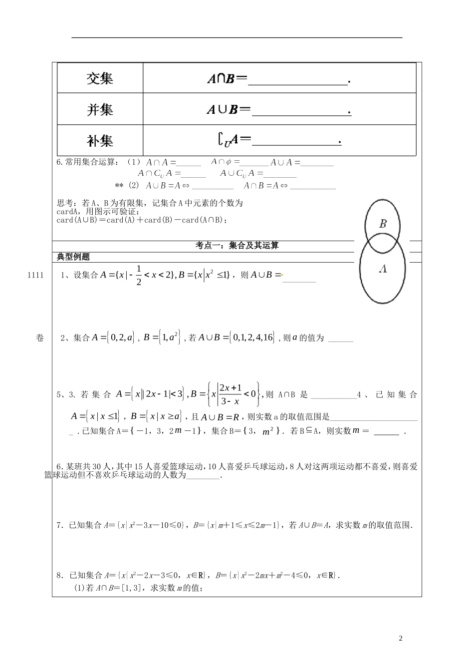 2013-2014高中数学 第一章 集合与函数概念教案1 新人教A版必修1_第2页