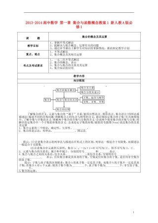 2013-2014高中数学 第一章 集合与函数概念教案1 新人教A版必修1