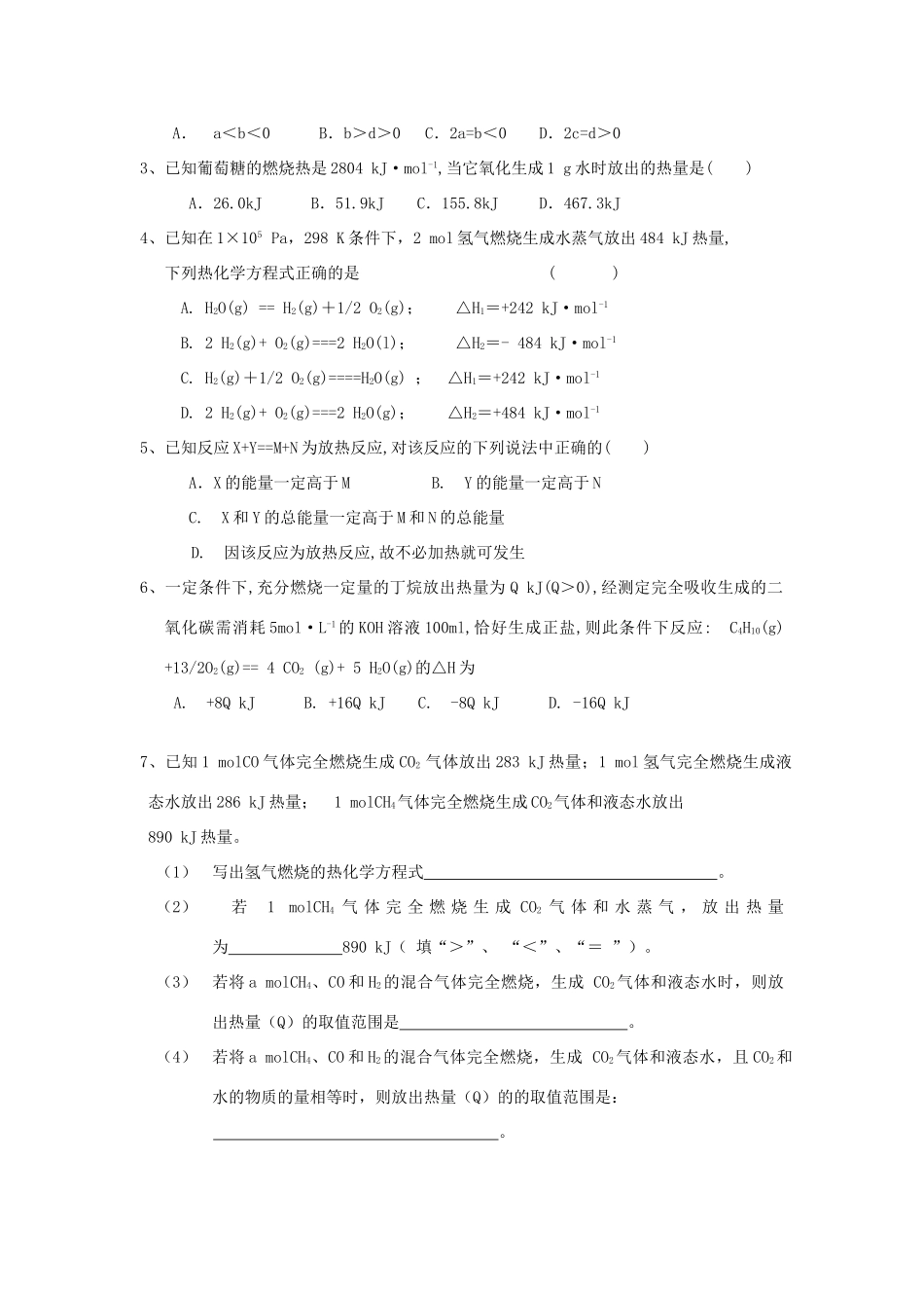 2013届高三化学二轮复习全套教学案详解 化学反应中的能量变化_第2页