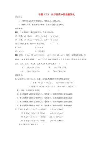 2013届高三化学二轮复习全套教学案详解 化学反应中的能量变化