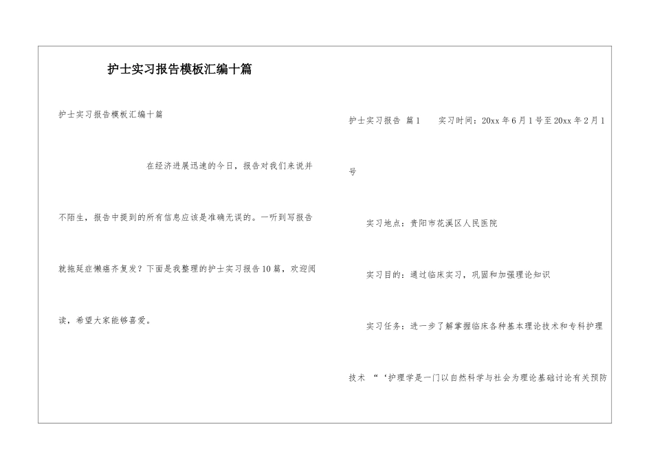 护士实习报告模板汇编十篇_第1页