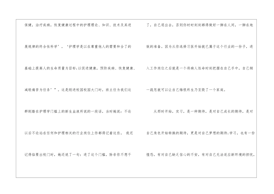 护士实习报告模板汇编十篇_第2页