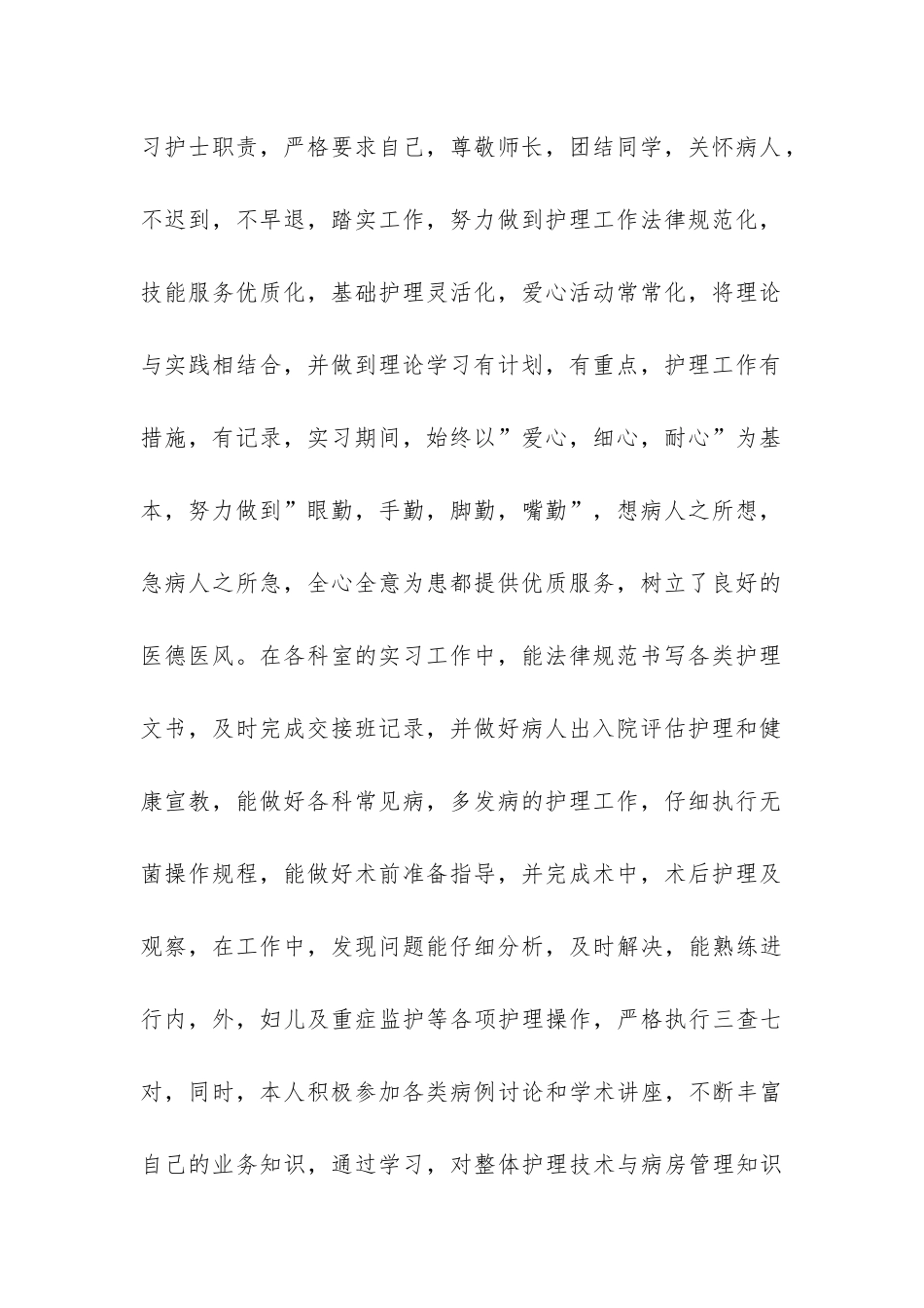 护士实习情况个人总结3篇_第2页