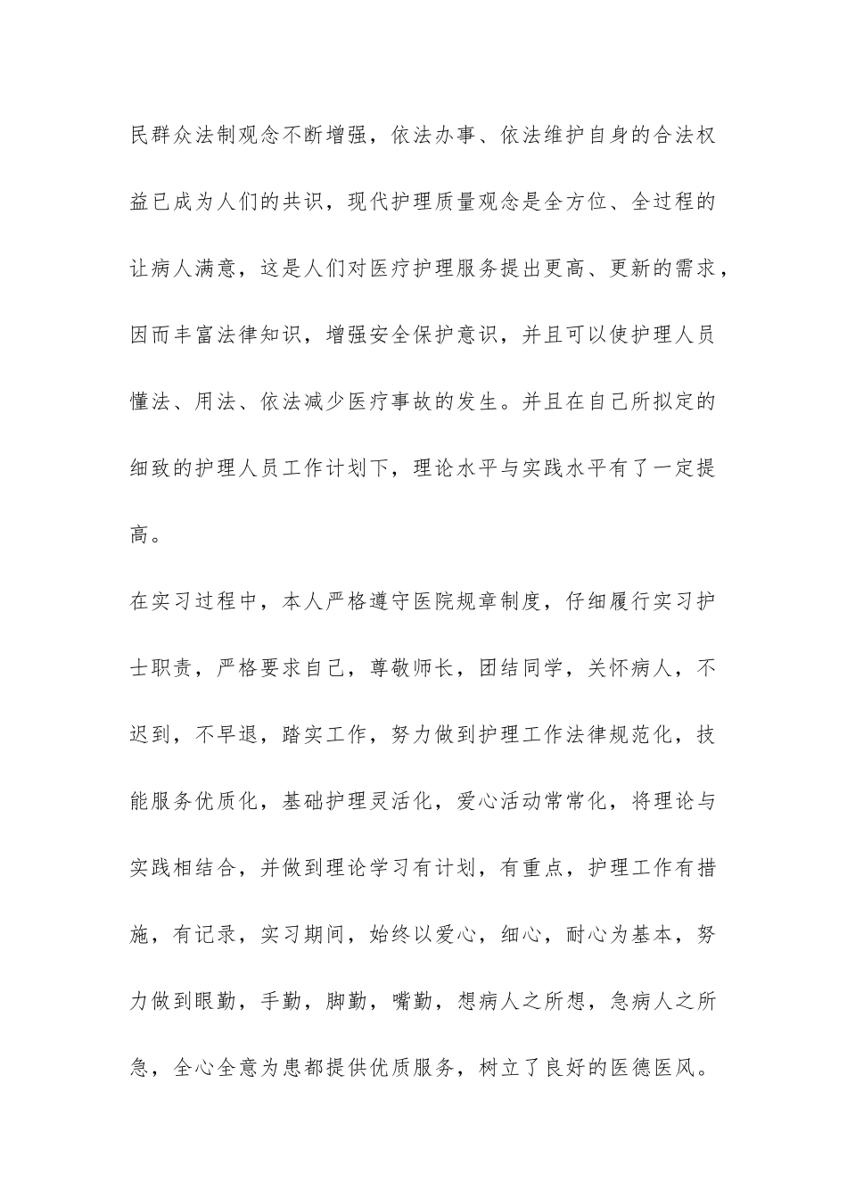 护士实习报告自我鉴定-_第2页