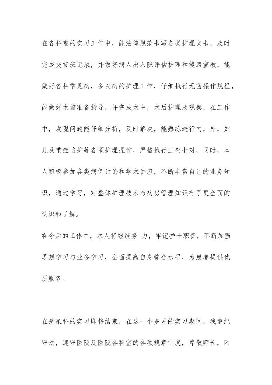 护士实习报告自我鉴定-_第3页