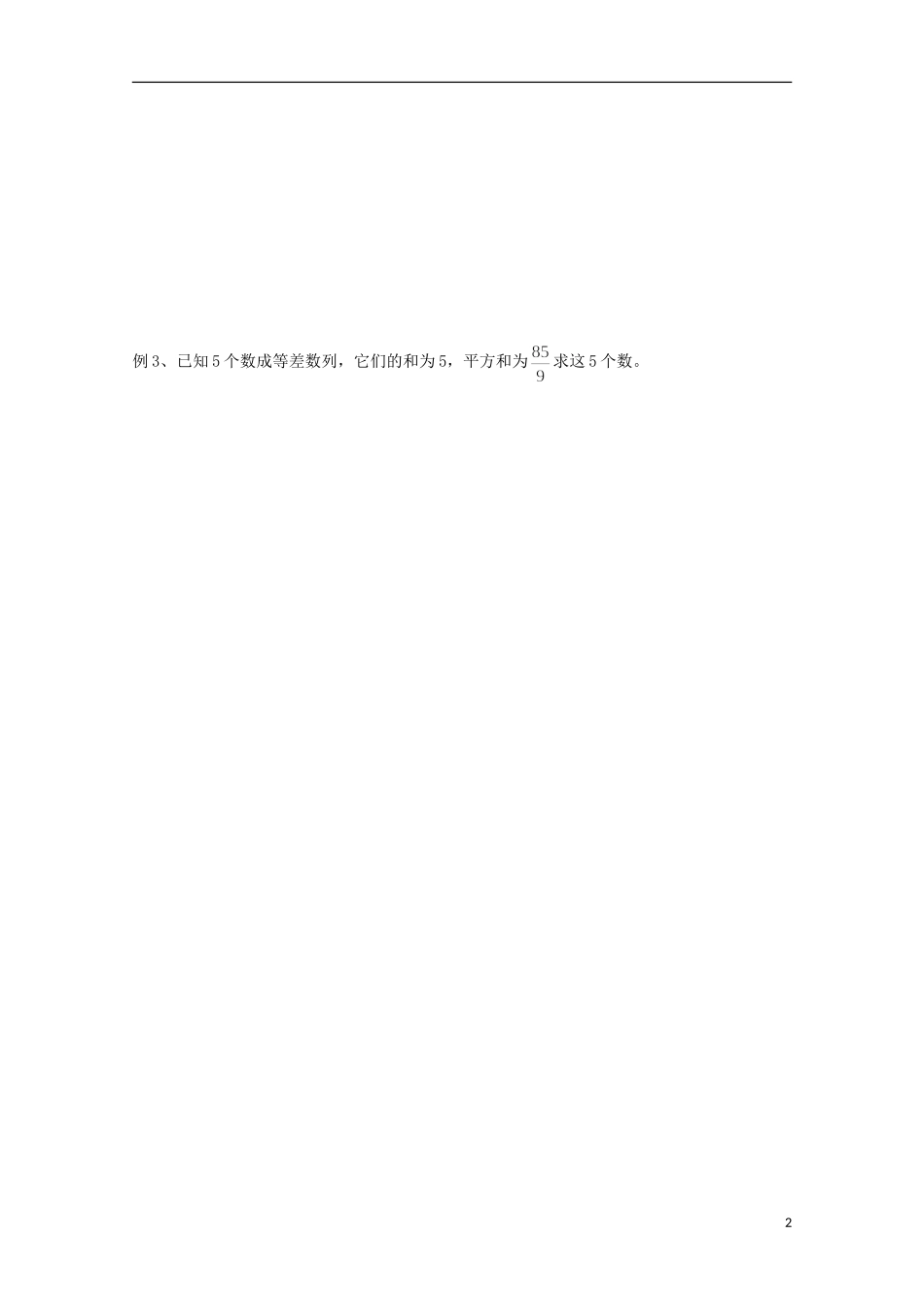 2012高二数学 2.2等差数列同步学案 新人教A版必修5_第2页