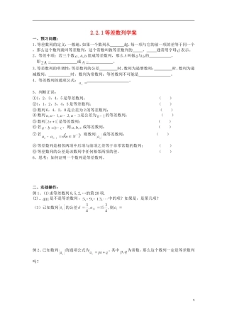 2012高二数学 2.2等差数列同步学案 新人教A版必修5