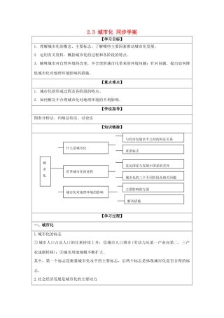 2013-2014学年高中地理 2.3 城市化同步学案 新人教版必修2