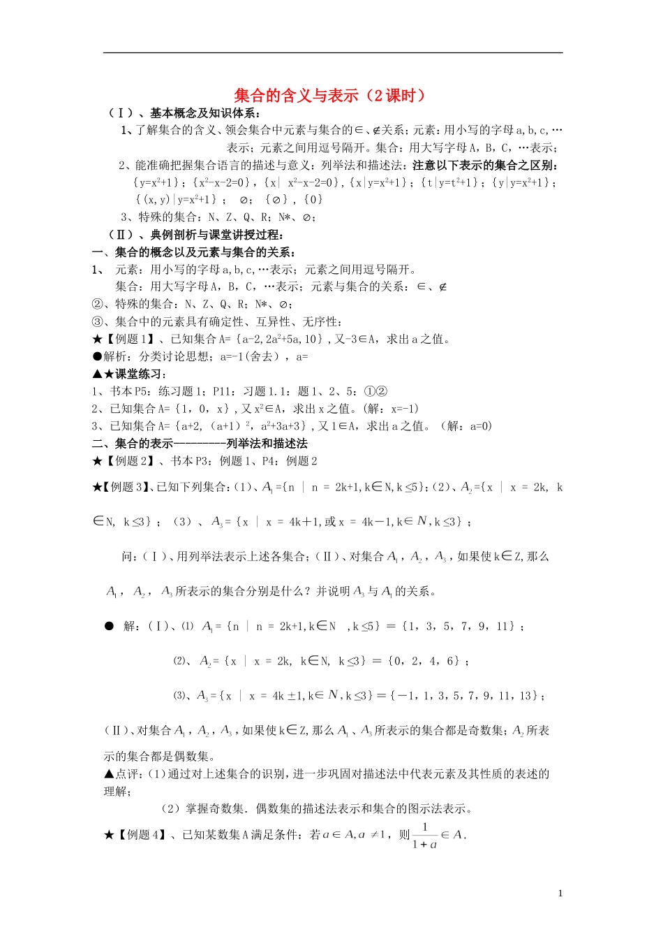 2013-2014高中数学 第一章 集合与函数概念教案2 新人教A版必修1_第1页