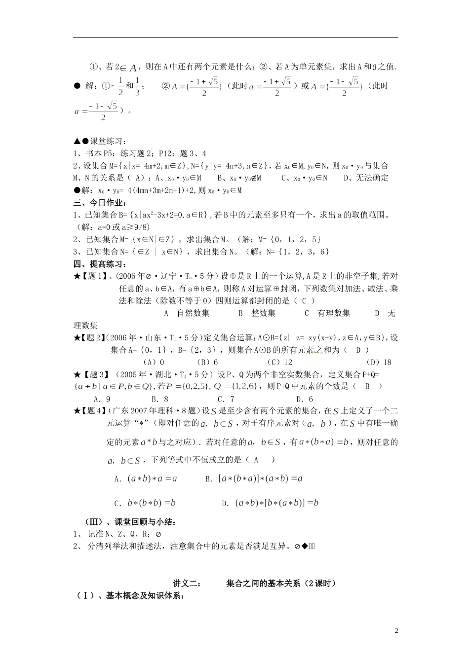 2013-2014高中数学 第一章 集合与函数概念教案2 新人教A版必修1_第2页