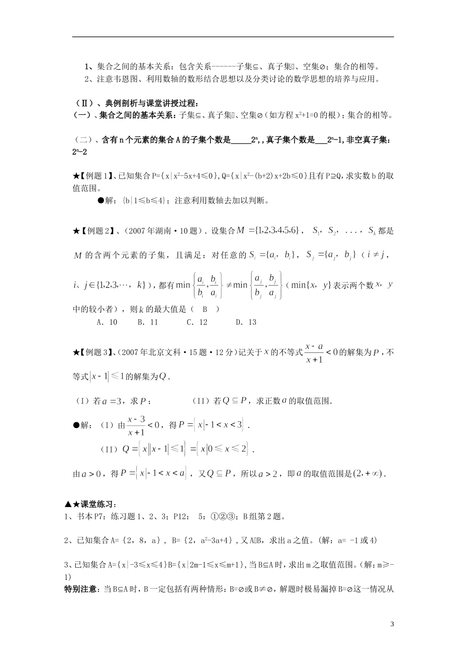 2013-2014高中数学 第一章 集合与函数概念教案2 新人教A版必修1_第3页