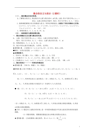 2013-2014高中数学 第一章 集合与函数概念教案2 新人教A版必修1