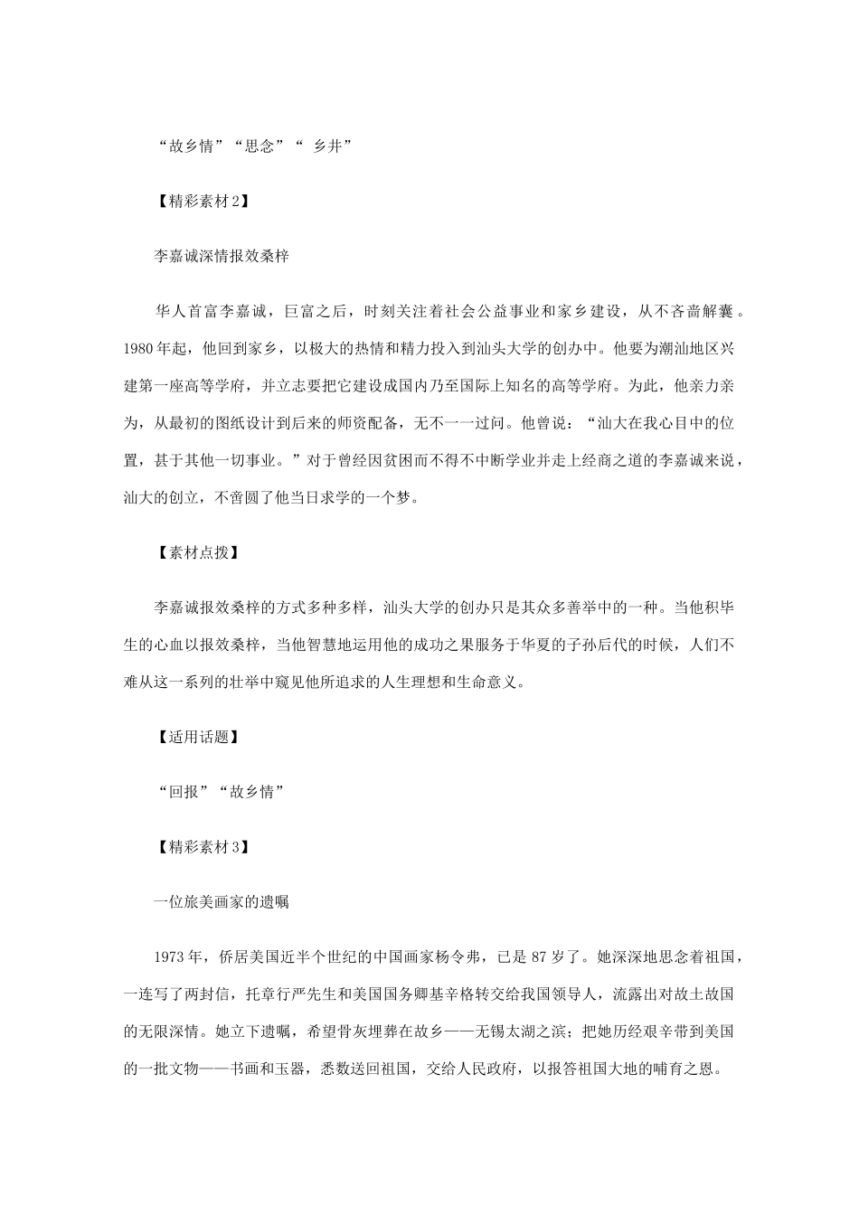 2012高考语文总复习 考场作文资料 乡土深情素材_第2页