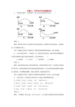 2013届高三化学二轮复习全套教学案详解 化学反应中的能量变化2