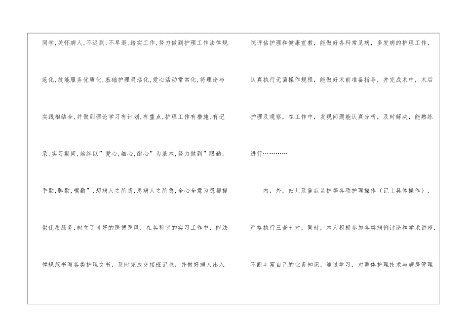 护士实习报告汇总8篇_第2页