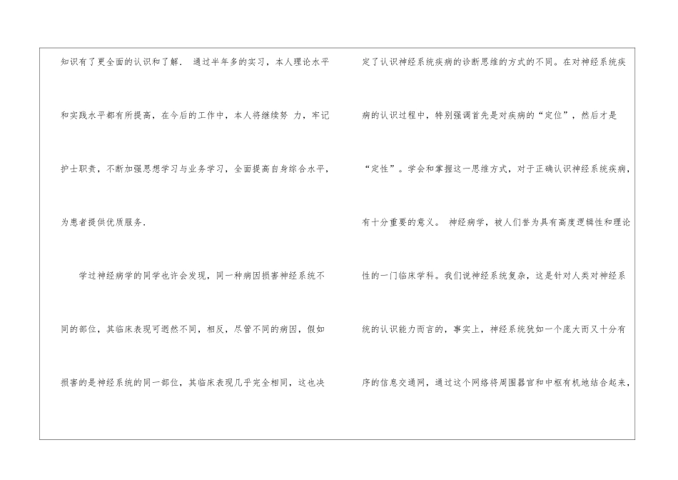 护士实习报告汇总8篇_第3页