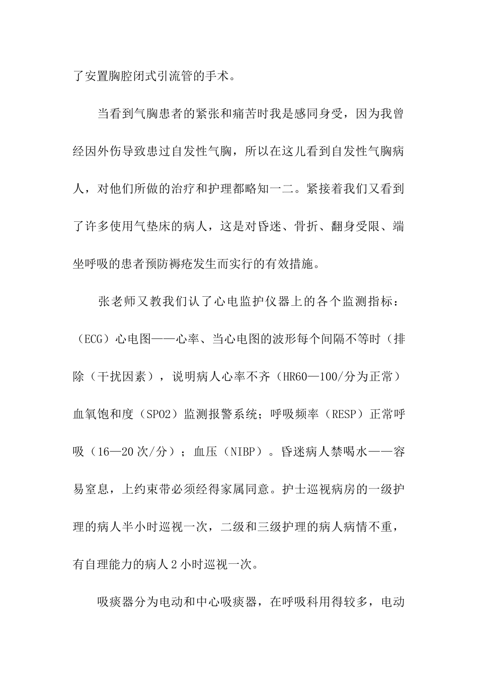 护士实习生各科个人总结_第2页