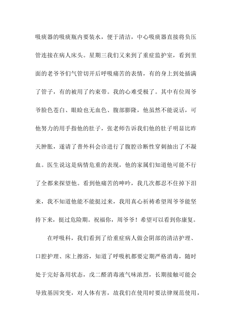 护士实习生各科个人总结_第3页