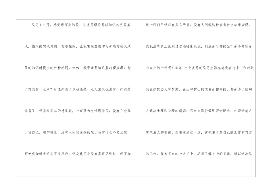 护士实习报告锦集十篇_第2页