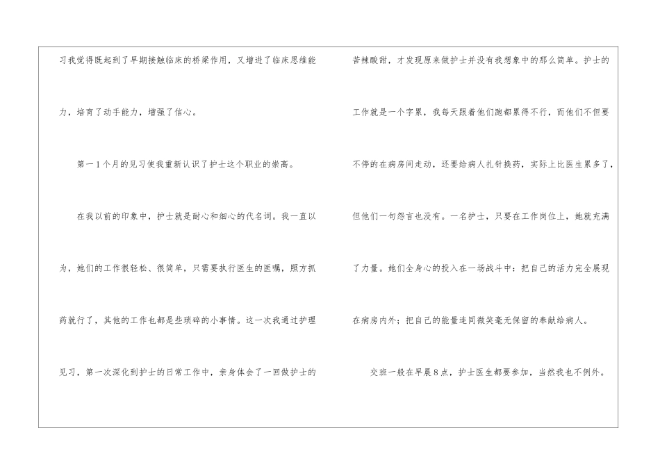 护士实习报告锦集十篇_第3页