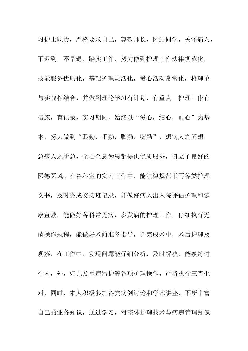 护士实习生个人工作总结_第2页