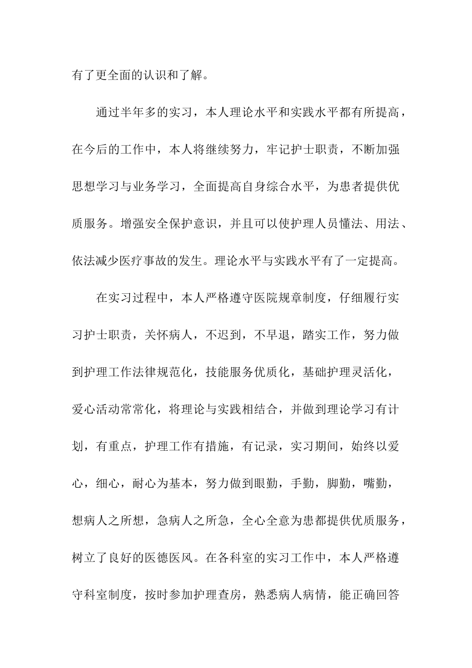 护士实习生个人工作总结_第3页