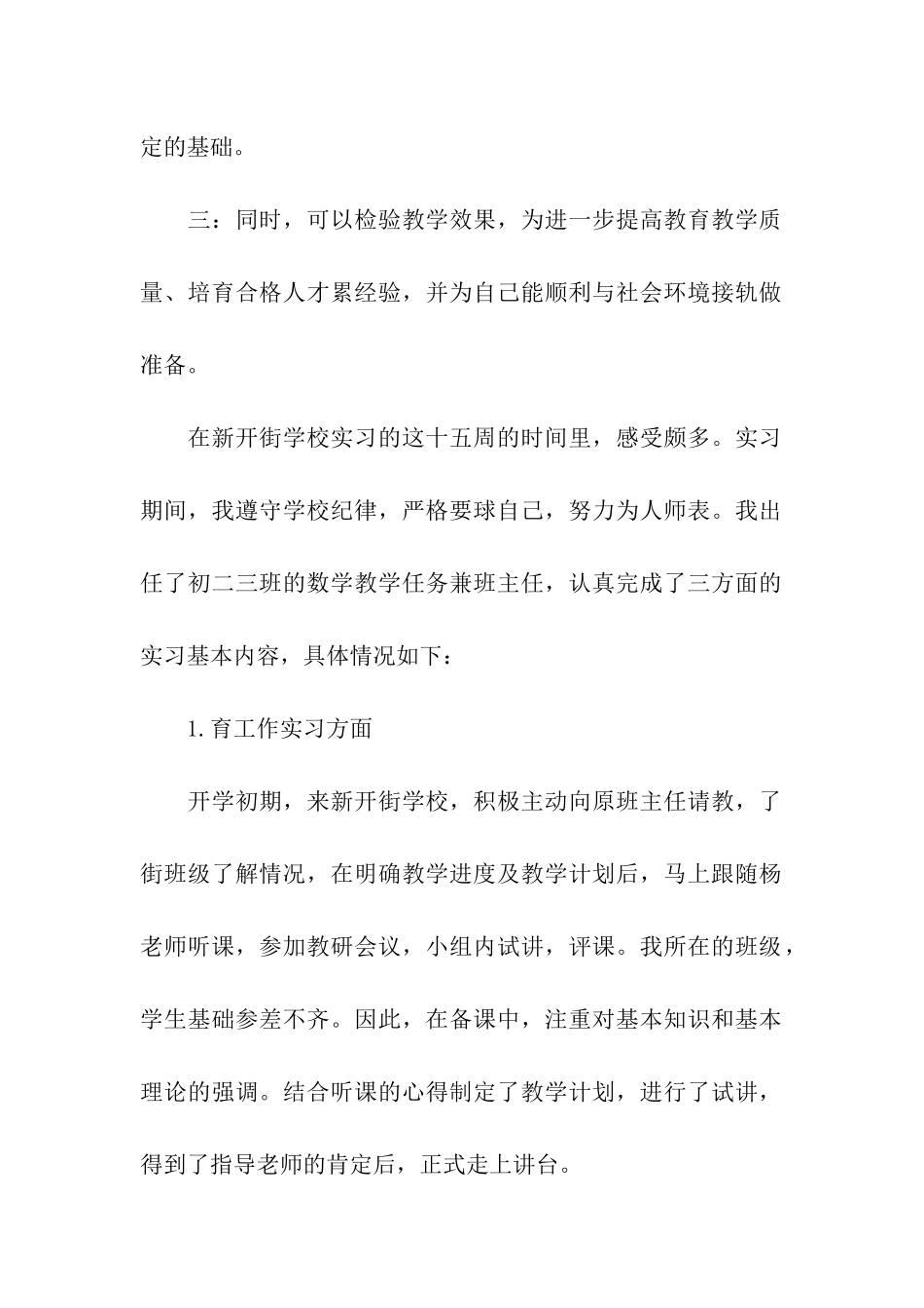 护士实习生个人总结_第2页