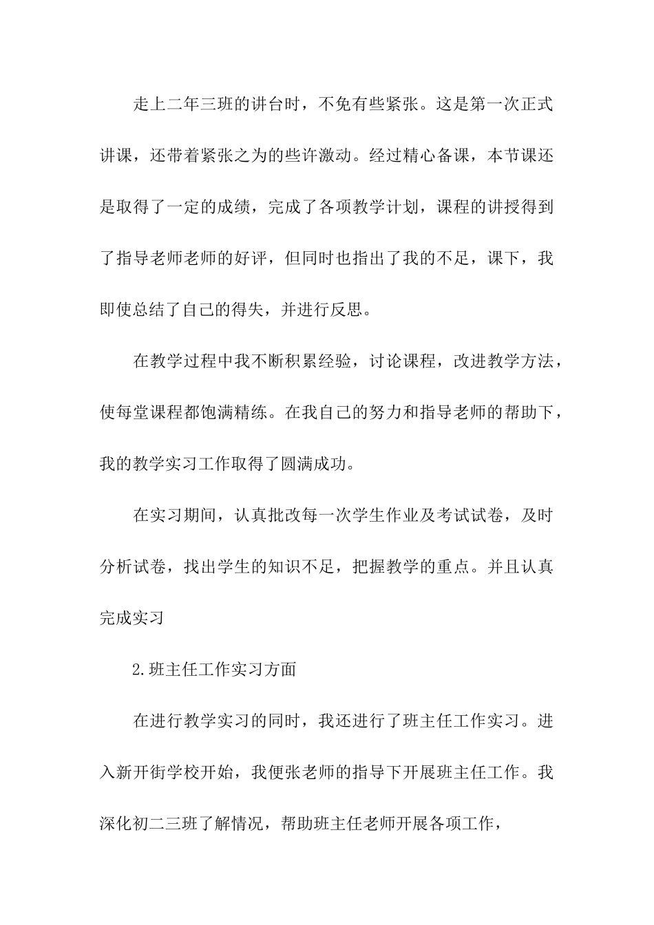 护士实习生个人总结_第3页