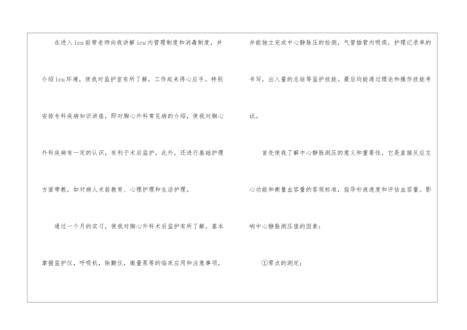 护士实习生工作总结_第2页
