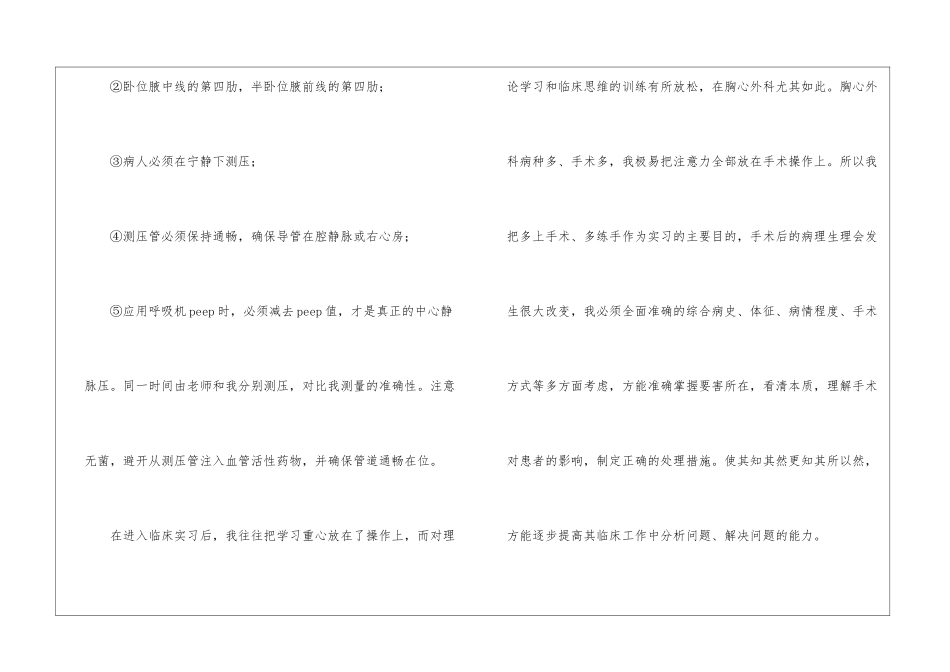 护士实习生工作总结_第3页