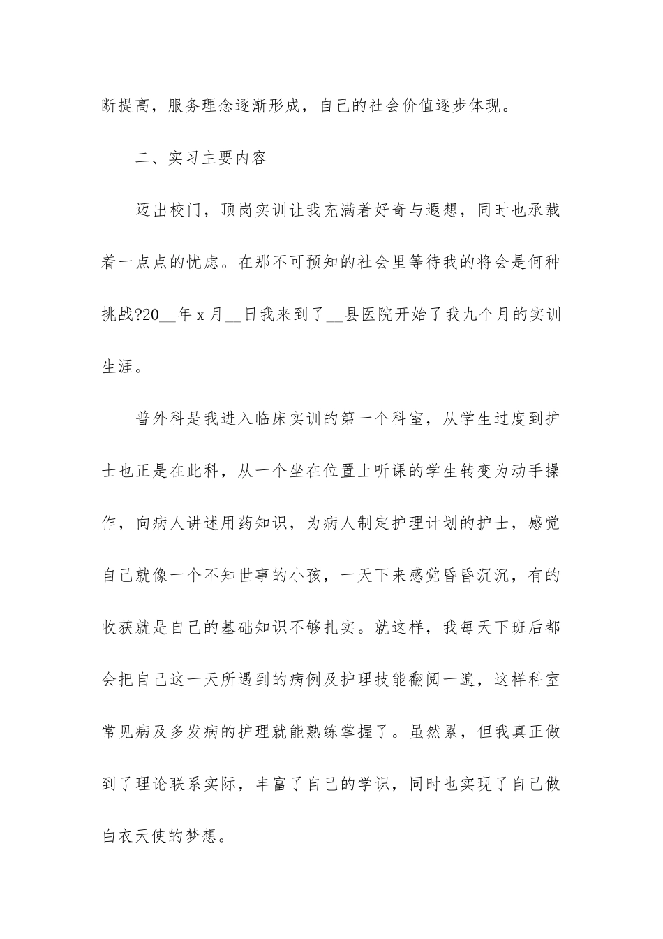 护士实习生自我总结报告2024年_第2页